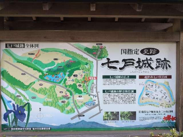 七戸城の写真1