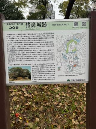 亥鼻城（猪鼻城、千葉城）の登城記録(無極さん)