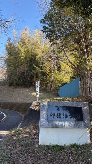 師戸城の登城記録(みねさん)