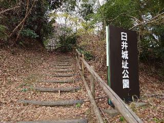 臼井城の登城記録(りょうさん)