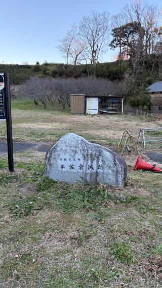 本佐倉城の登城記録(みねさん)