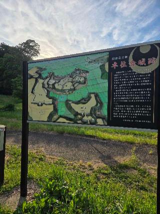 本佐倉城の登城記録(jinさん)