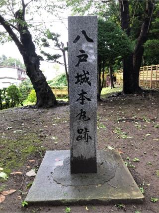 八戸城の登城記録(名古屋 山三郎さん)